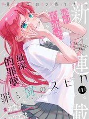 漫画原作锈色航线封面
